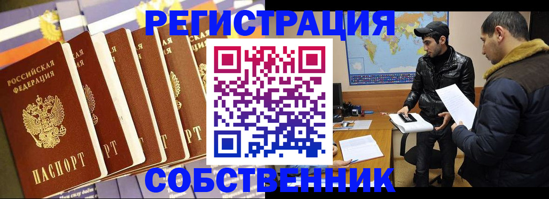 временная регистрация надежно в Канаше